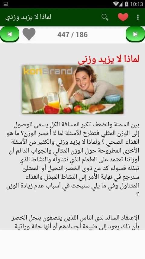 إكتساب الوزن المثالي
‎ screenshot 1
