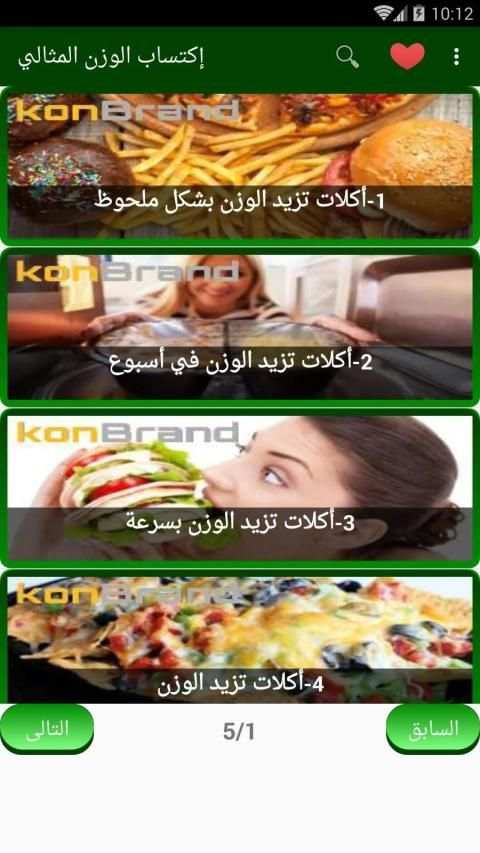 إكتساب الوزن المثالي
‎ screenshot 10