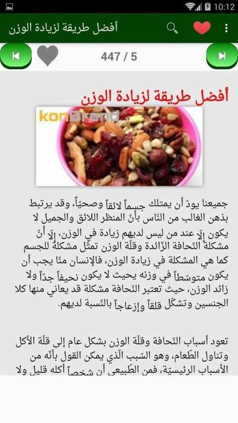 إكتساب الوزن المثالي
‎ screenshot 8
