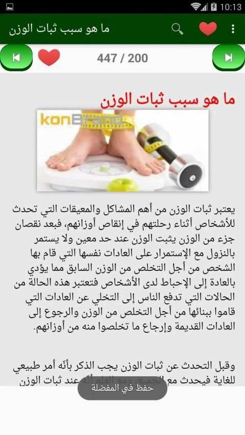 إكتساب الوزن المثالي
‎ screenshot 5