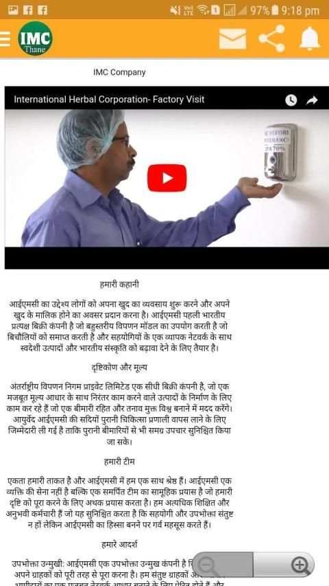 IMC Ayurveda screenshot 2