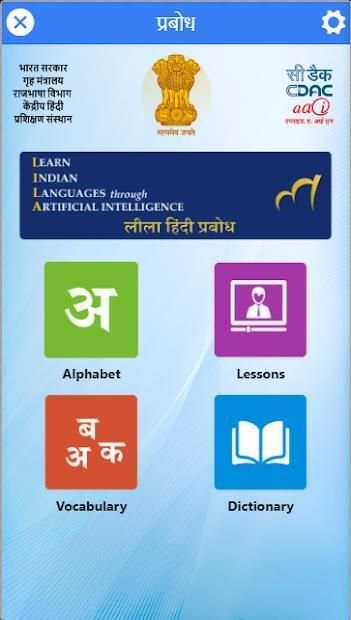 LILA-Rajbhasha screenshot 2