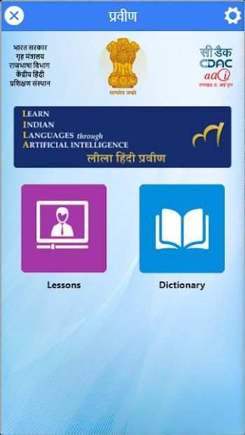 LILA-Rajbhasha screenshot 1