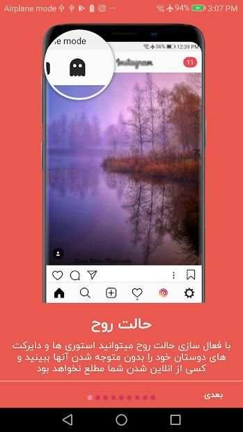 اینستاگرام پیشرفته اینستارویال - نسخه همزمان دوم
‎ screenshot 2