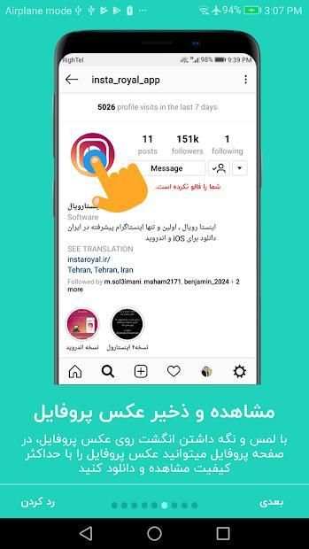 اینستاگرام پیشرفته اینستارویال - نسخه همزمان دوم
‎ screenshot 1