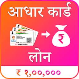 Aadhar Pe Loan 1.0