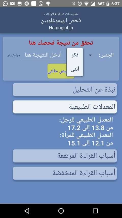 مختبر واكتر
‎ скриншот 3