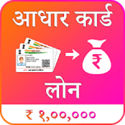 Aadhar Card Loan आइकन