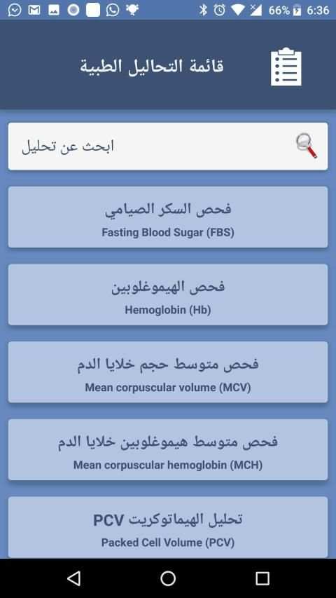 مختبر واكتر
‎ screenshot 4