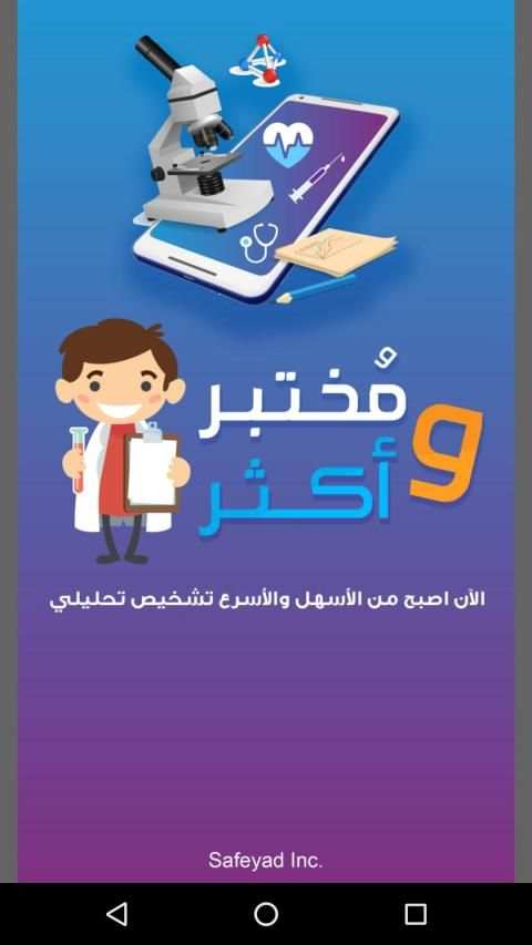 مختبر واكتر
‎ screenshot 6