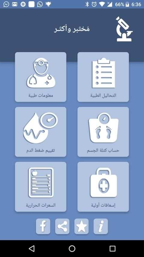 مختبر واكتر
‎ screenshot 5