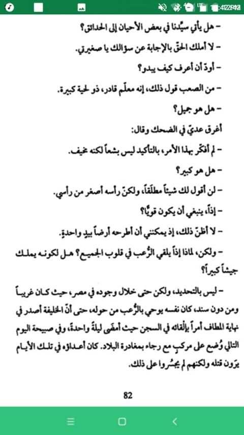 رواية قلعة النسور
‎ screenshot 2