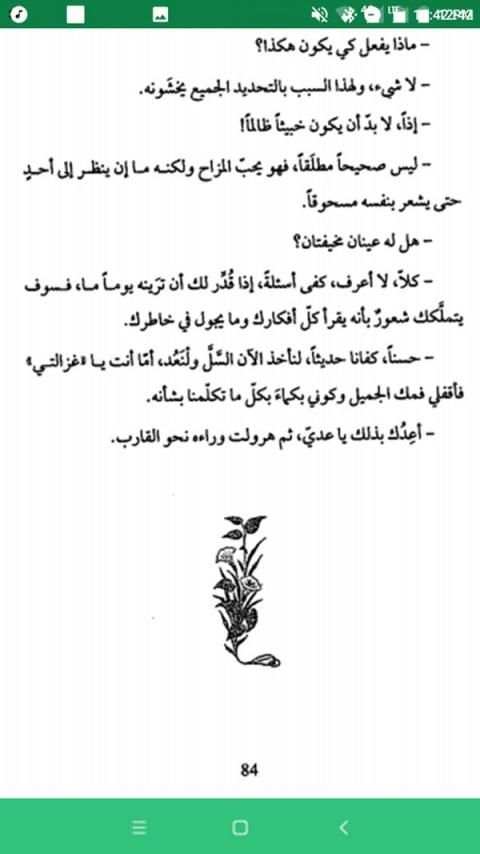 رواية قلعة النسور
‎ screenshot 1