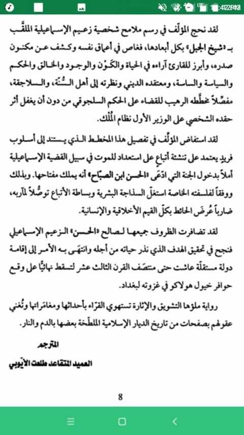 رواية قلعة النسور
‎ screenshot 3