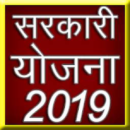 The Sarkari ~ All India PM Sarkari Yojana 2019