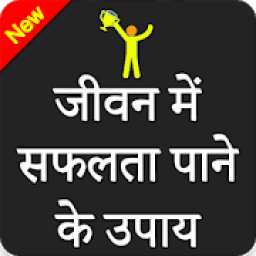 Self improvement &amp; Personality Development Hindi आइकन