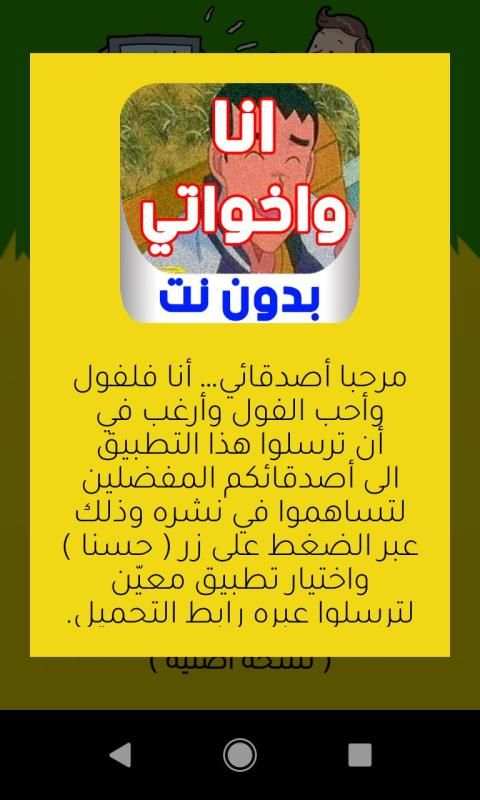 كرتون أنا وأخواتي بدون نت
‎ screenshot 1