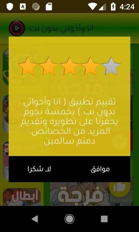 كرتون أنا وأخواتي بدون نت
‎ screenshot 9