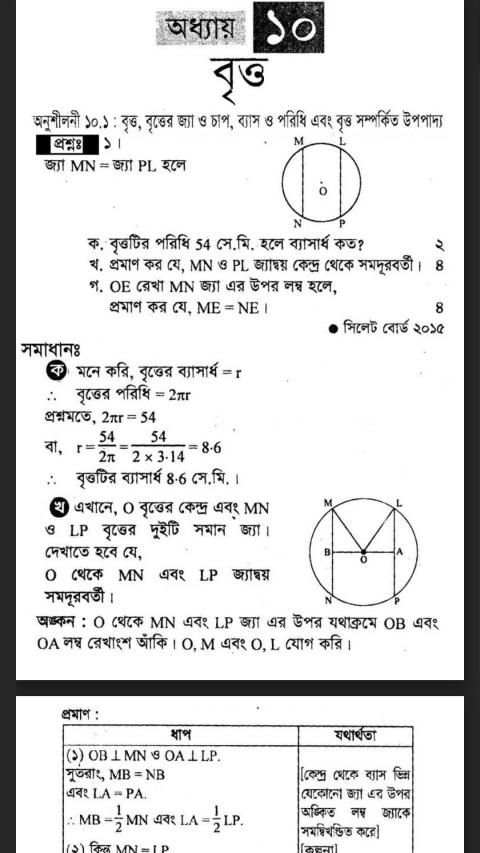 Class 8 Math solutions скриншот 5