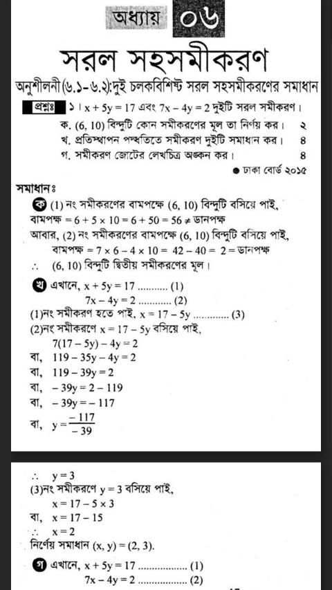Class 8 Math solutions screenshot 7