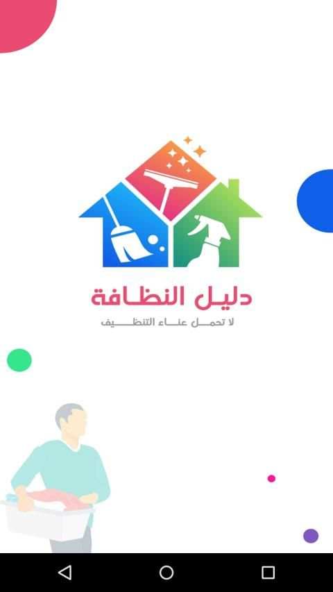 دليل النظافة
‎ screenshot 8