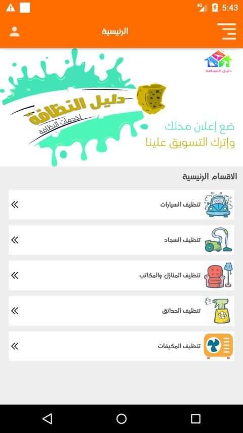 دليل النظافة
‎ screenshot 7