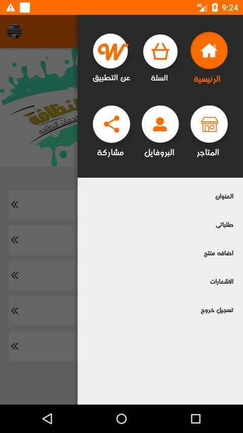 دليل النظافة
‎ screenshot 5