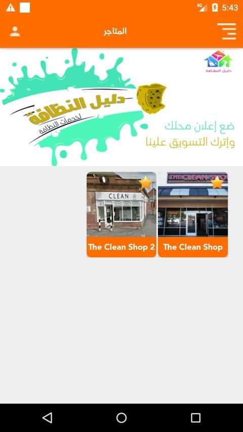 دليل النظافة
‎ screenshot 6