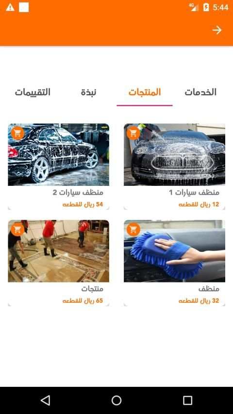 دليل النظافة
‎ screenshot 2