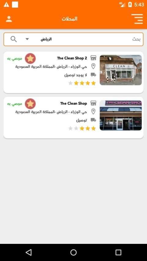 دليل النظافة
‎ screenshot 1