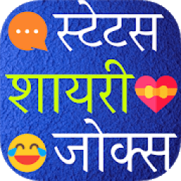 Shayari Status Jokes 2018 आइकन