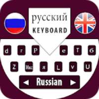 Russian Keyboard 2019,Typing App with Emoji