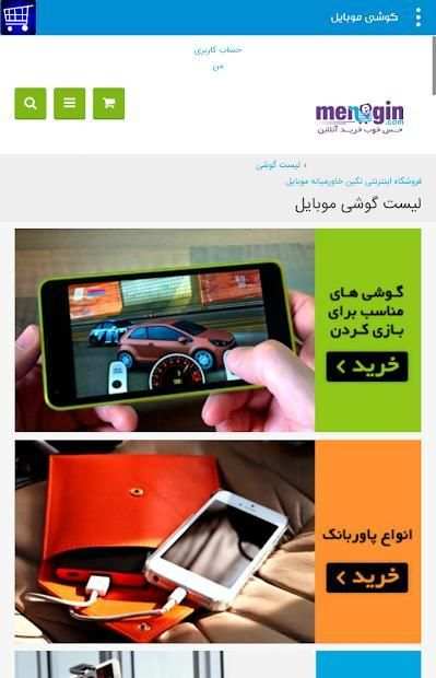 فروشگاه آنلاین- خرید گوشی موبایل،لپتاپ،لوازم خانگی
‎ screenshot 2
