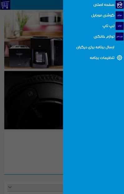 فروشگاه آنلاین- خرید گوشی موبایل،لپتاپ،لوازم خانگی
‎ screenshot 5