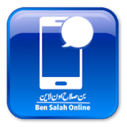 بن صلاح اون لاين
‎ icon