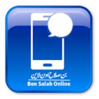 بن صلاح اون لاين
‎