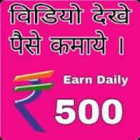 Watch Video Earn Money : Rs 500 Daily on 9Apps