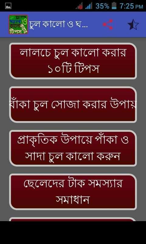 চুল কালো ও ঘন করার টিপস स्क्रीनशॉट 7