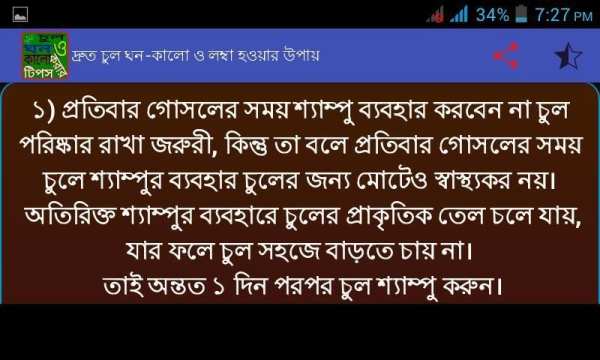 চুল কালো ও ঘন করার টিপস स्क्रीनशॉट 3