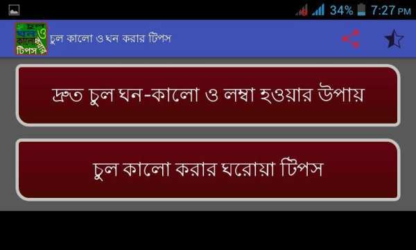 চুল কালো ও ঘন করার টিপস स्क्रीनशॉट 4