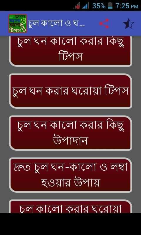 চুল কালো ও ঘন করার টিপস स्क्रीनशॉट 8