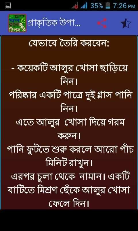 চুল কালো ও ঘন করার টিপস स्क्रीनशॉट 5