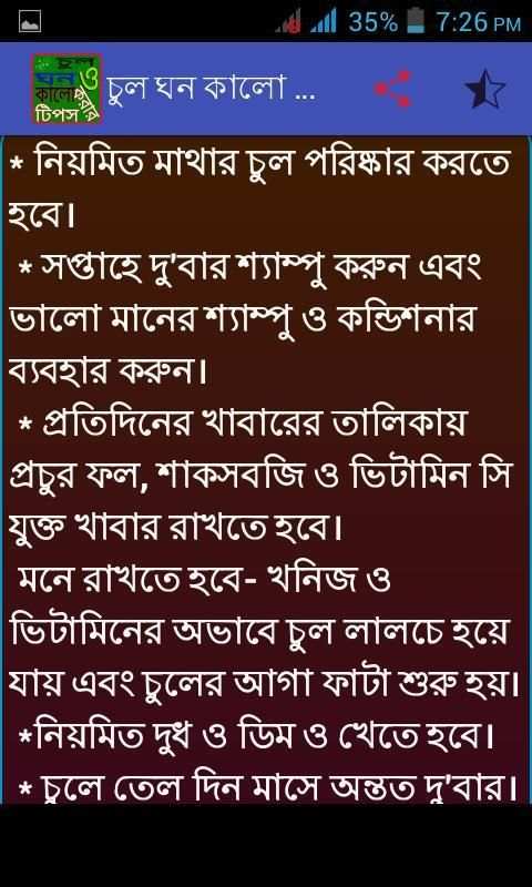 চুল কালো ও ঘন করার টিপস स्क्रीनशॉट 6