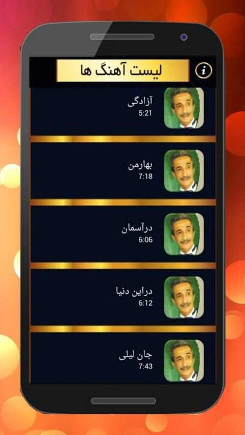 آهنگ های عماد رام
‎ screenshot 2