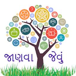 Janva Jevu : General Knowledge News in Gujarati