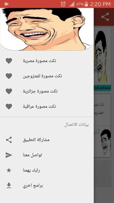 نكت مصورة اصاحبي 2018
‎ screenshot 5
