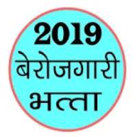 Berojgari Bhatta 2019 Online Application