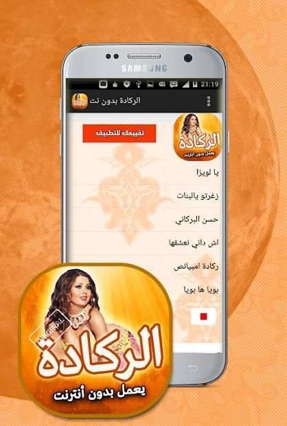 اغاني الركادة 2019 بدون انرتنت
‎ screenshot 1