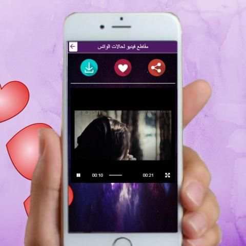 مقاطع فيديو لحالات واتس
‎ स्क्रीनशॉट 5