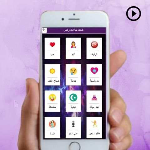 مقاطع فيديو لحالات واتس
‎ स्क्रीनशॉट 1